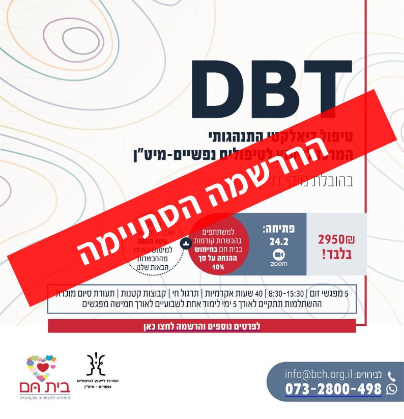 dbt בית חם ומיטן